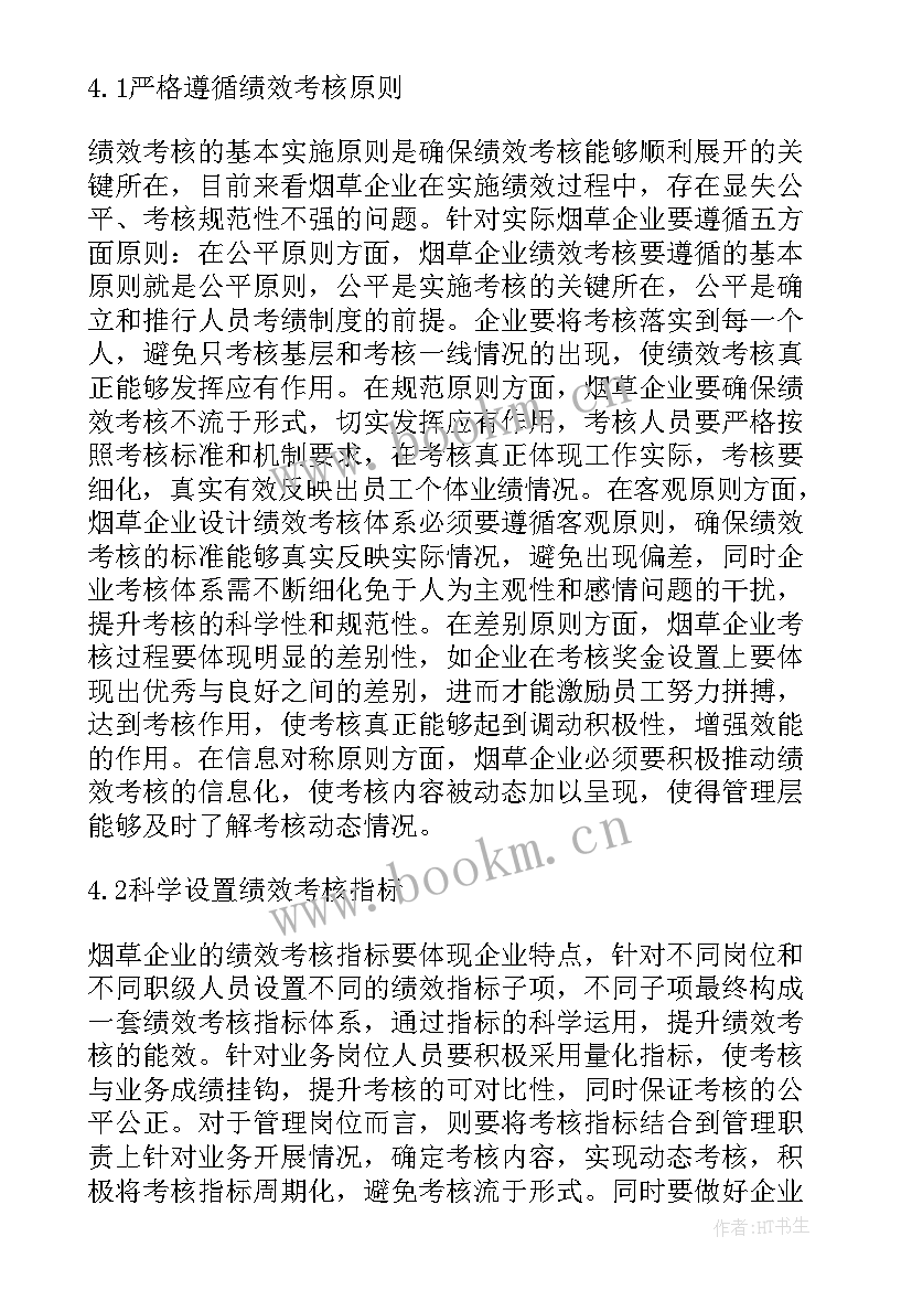 最新资产保全措施一般包括 旅游集团资产管理架构的优化措施论文(模板5篇)