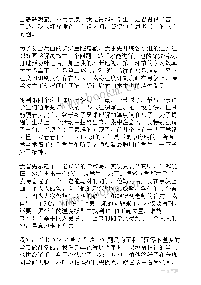 温度的课后反思 温度教学反思(优质5篇)