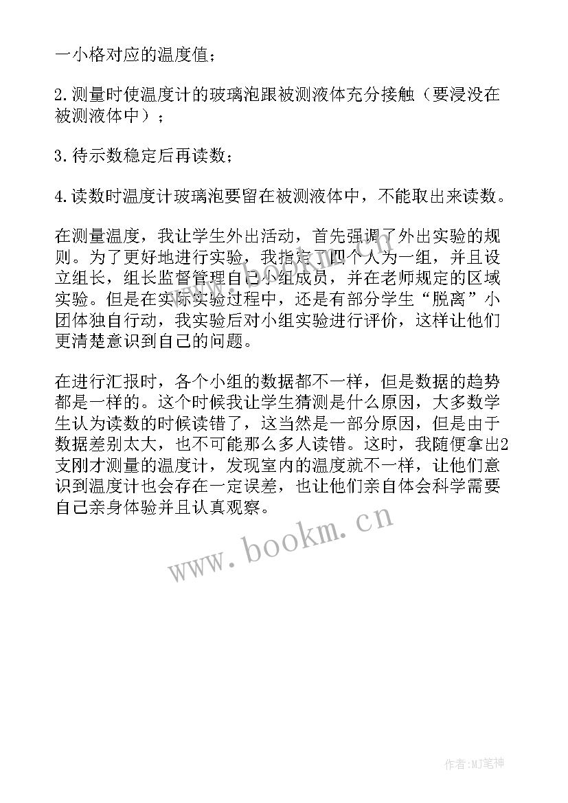 温度的课后反思 温度教学反思(优质5篇)