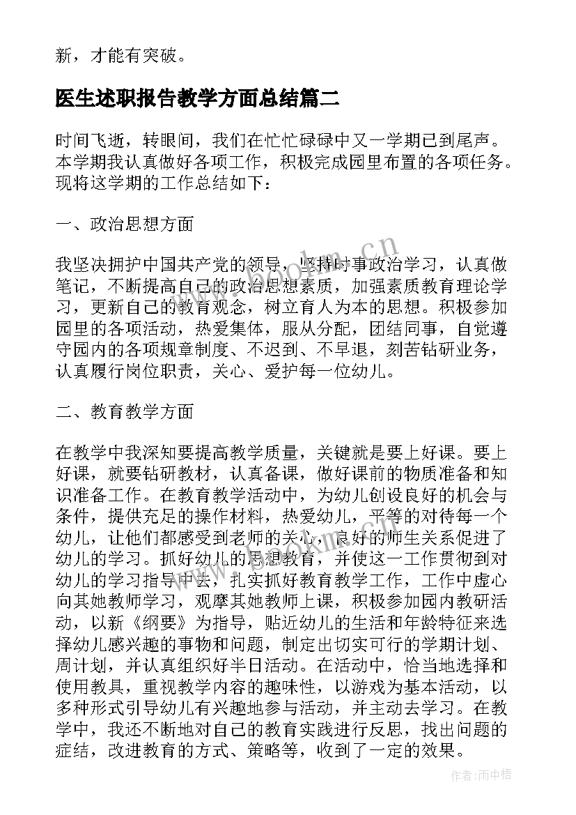 2023年医生述职报告教学方面总结(模板5篇)