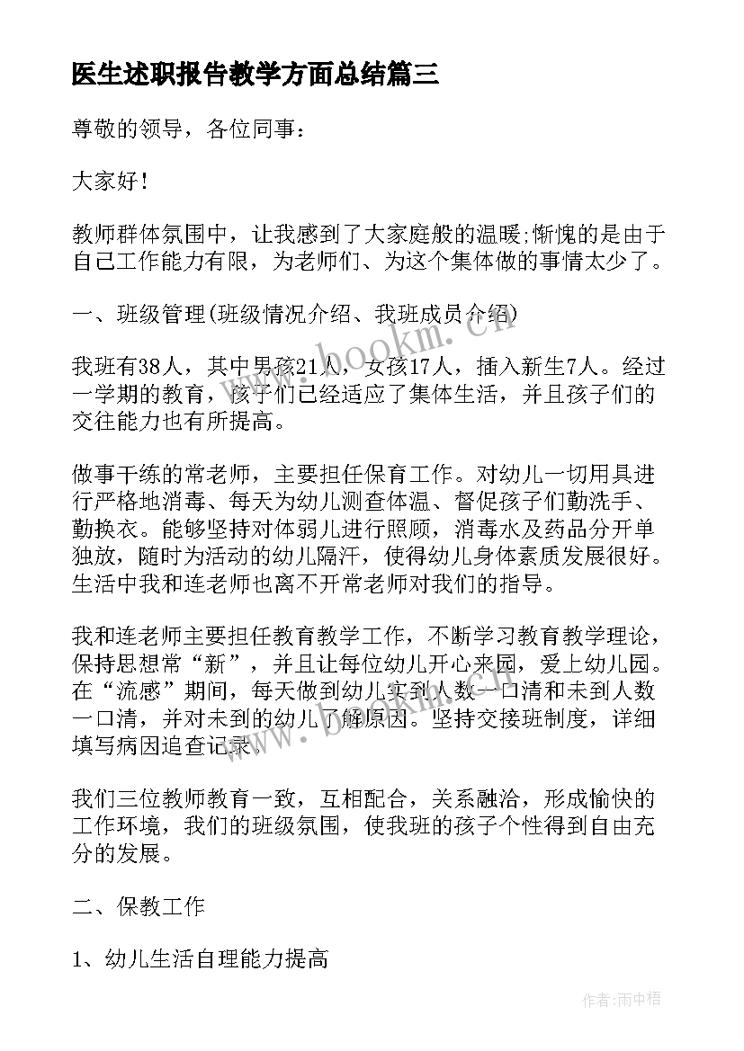 2023年医生述职报告教学方面总结(模板5篇)