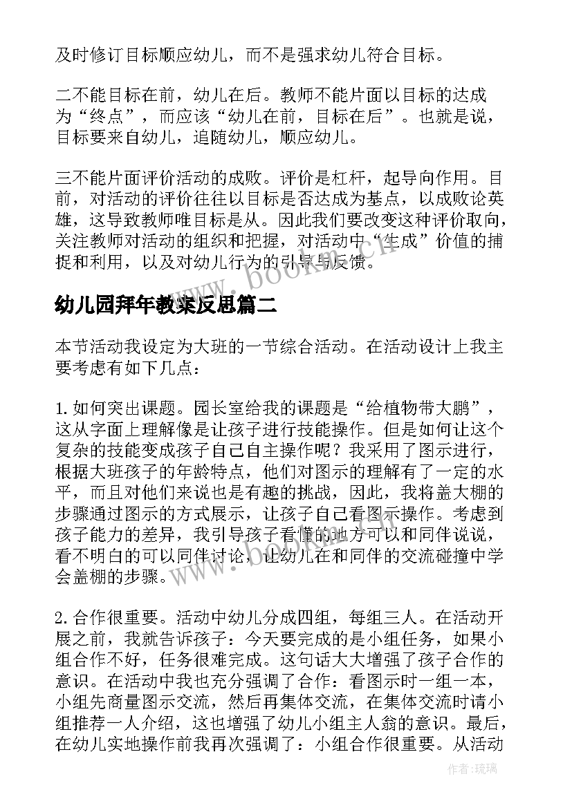 最新幼儿园拜年教案反思 幼儿园教学反思(优秀7篇)