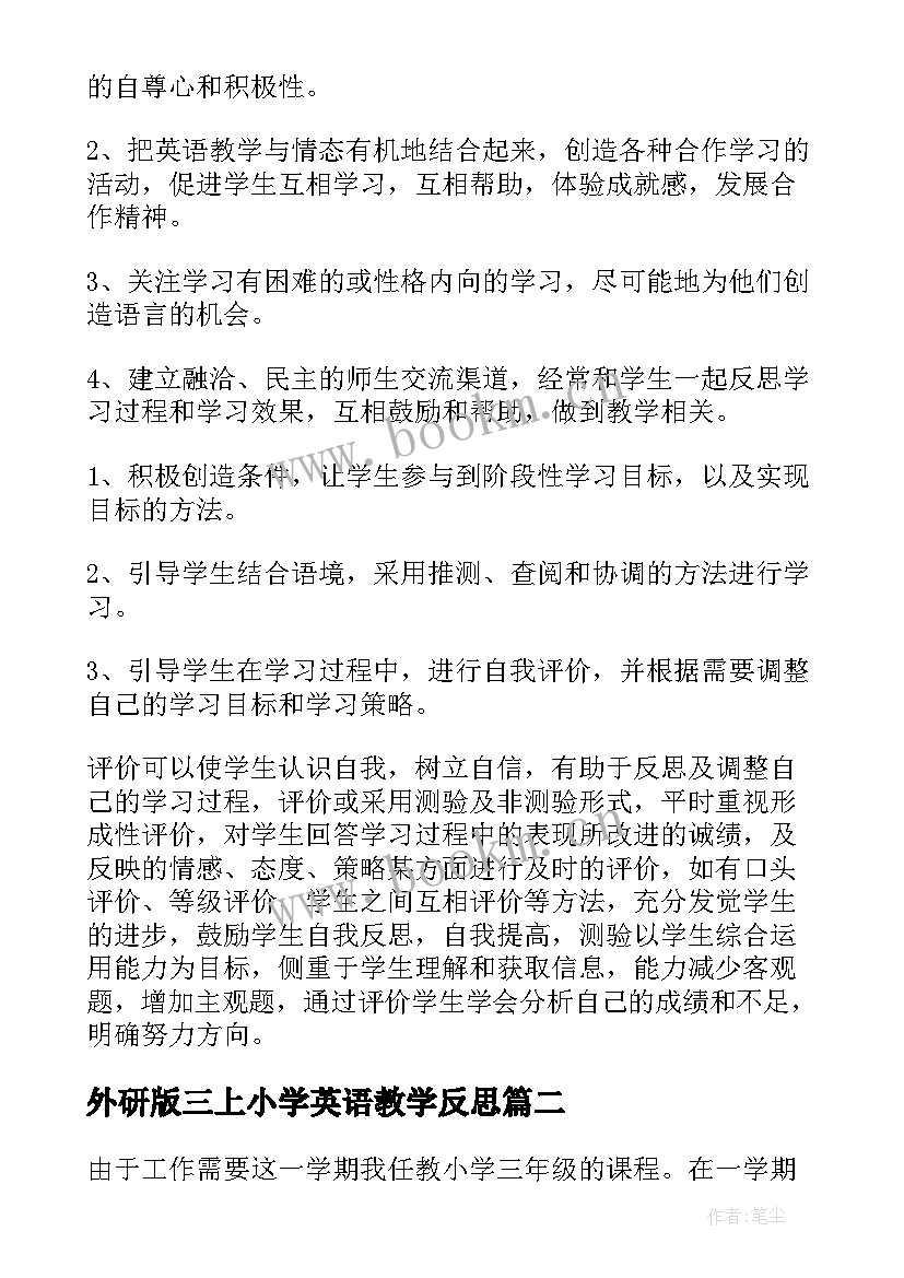 最新外研版三上小学英语教学反思(优质5篇)