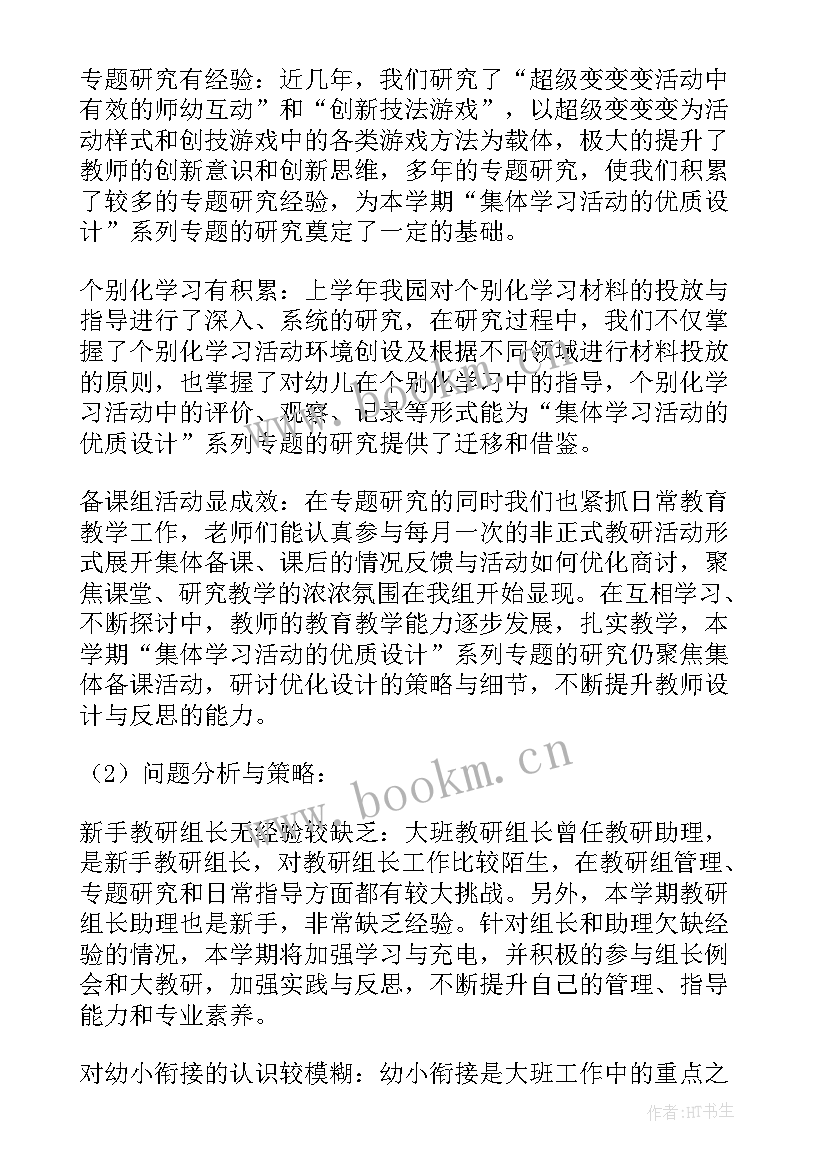 2023年幼儿园宣传工作计划表包括哪些方面 幼儿园教育工作计划(实用8篇)