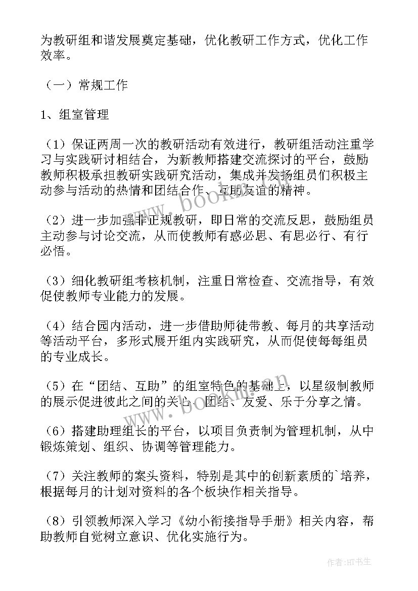 2023年幼儿园宣传工作计划表包括哪些方面 幼儿园教育工作计划(实用8篇)