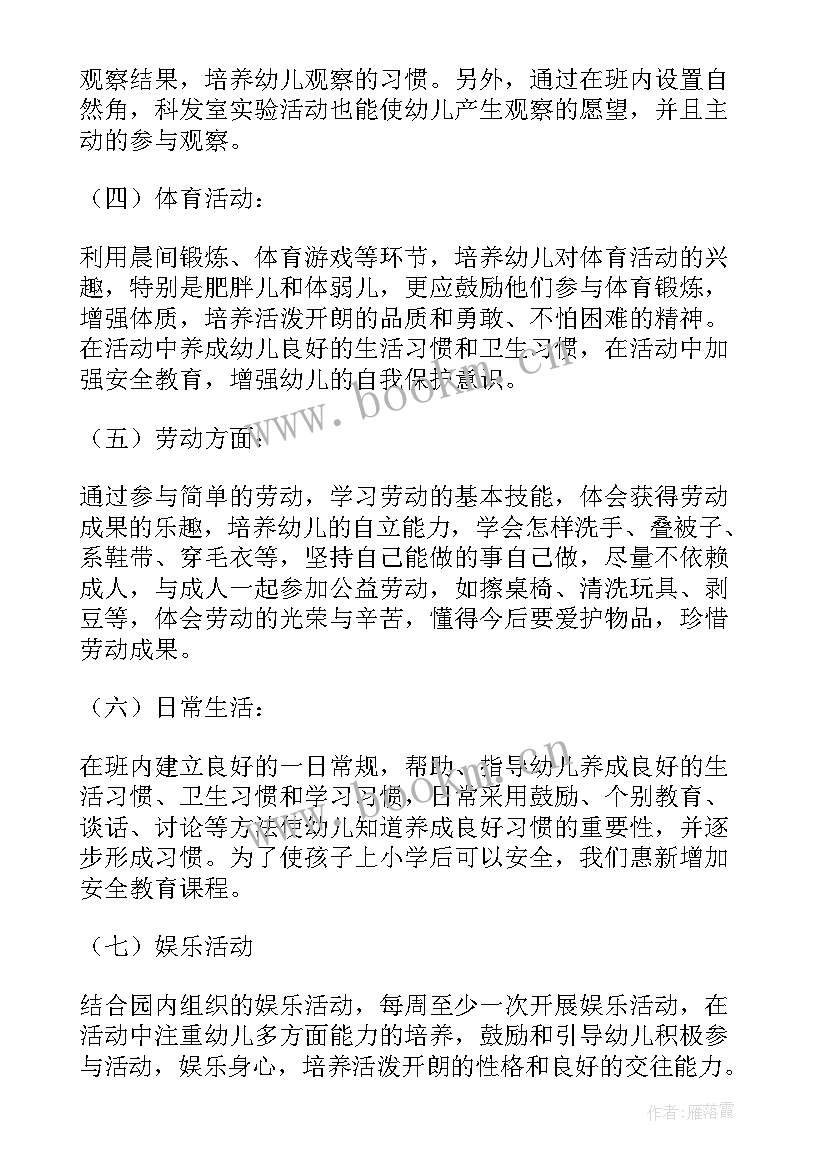 最新幼儿园大班学科教学计划表 幼儿园大班教学计划(汇总7篇)