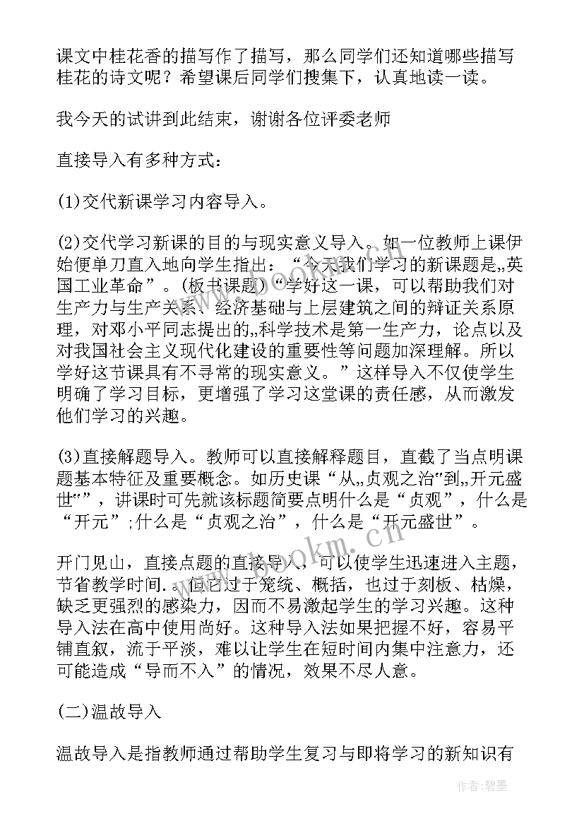 最新教师资格证高中英语试讲稿 教师资格证面试试讲教案万能(优质5篇)