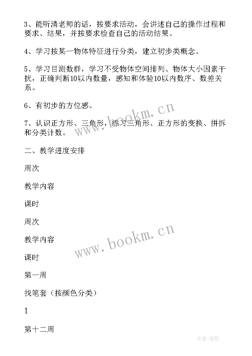 最新中班第二学期游戏计划表格 中班游戏学期教学计划(优质8篇)