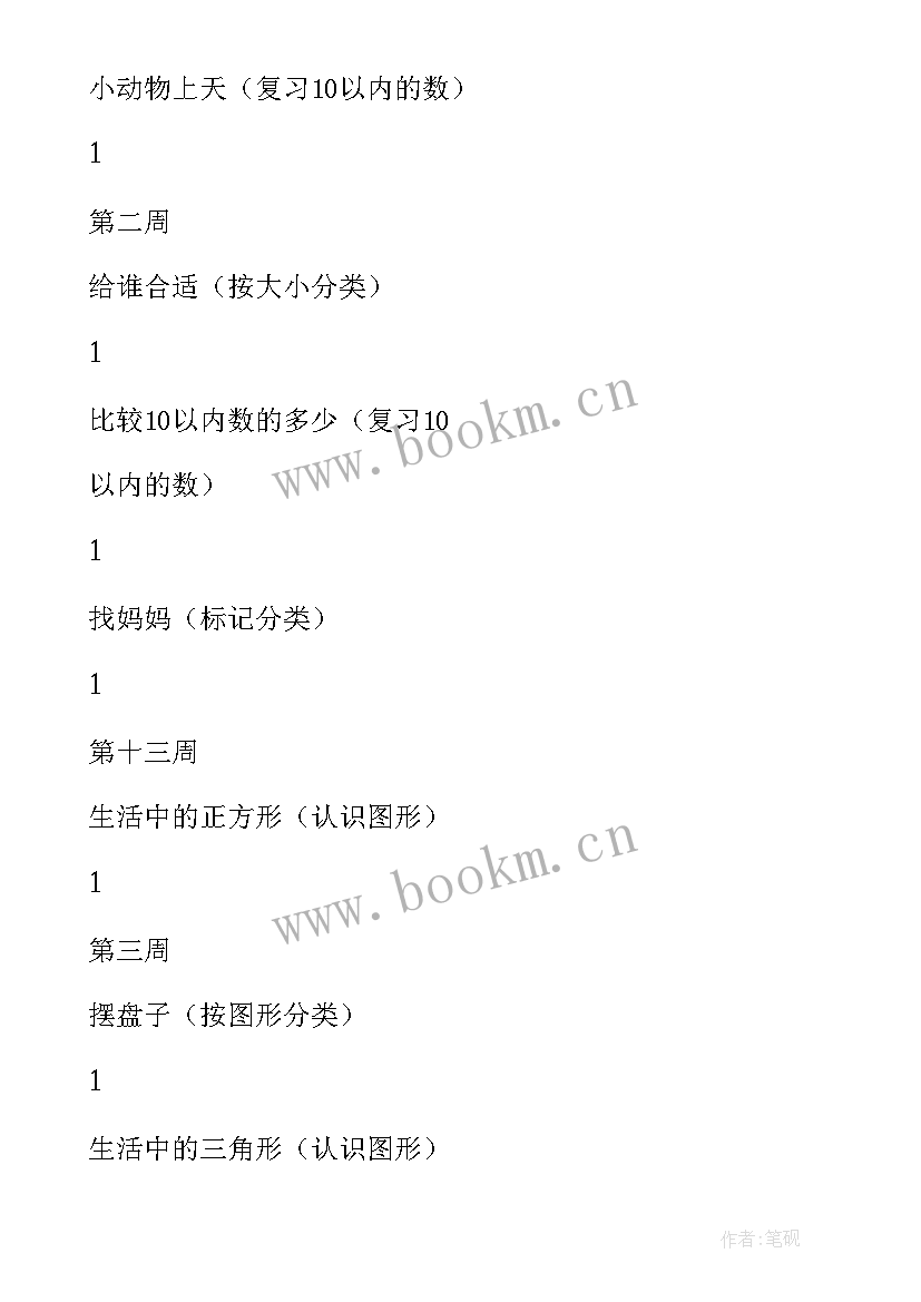 最新中班第二学期游戏计划表格 中班游戏学期教学计划(优质8篇)