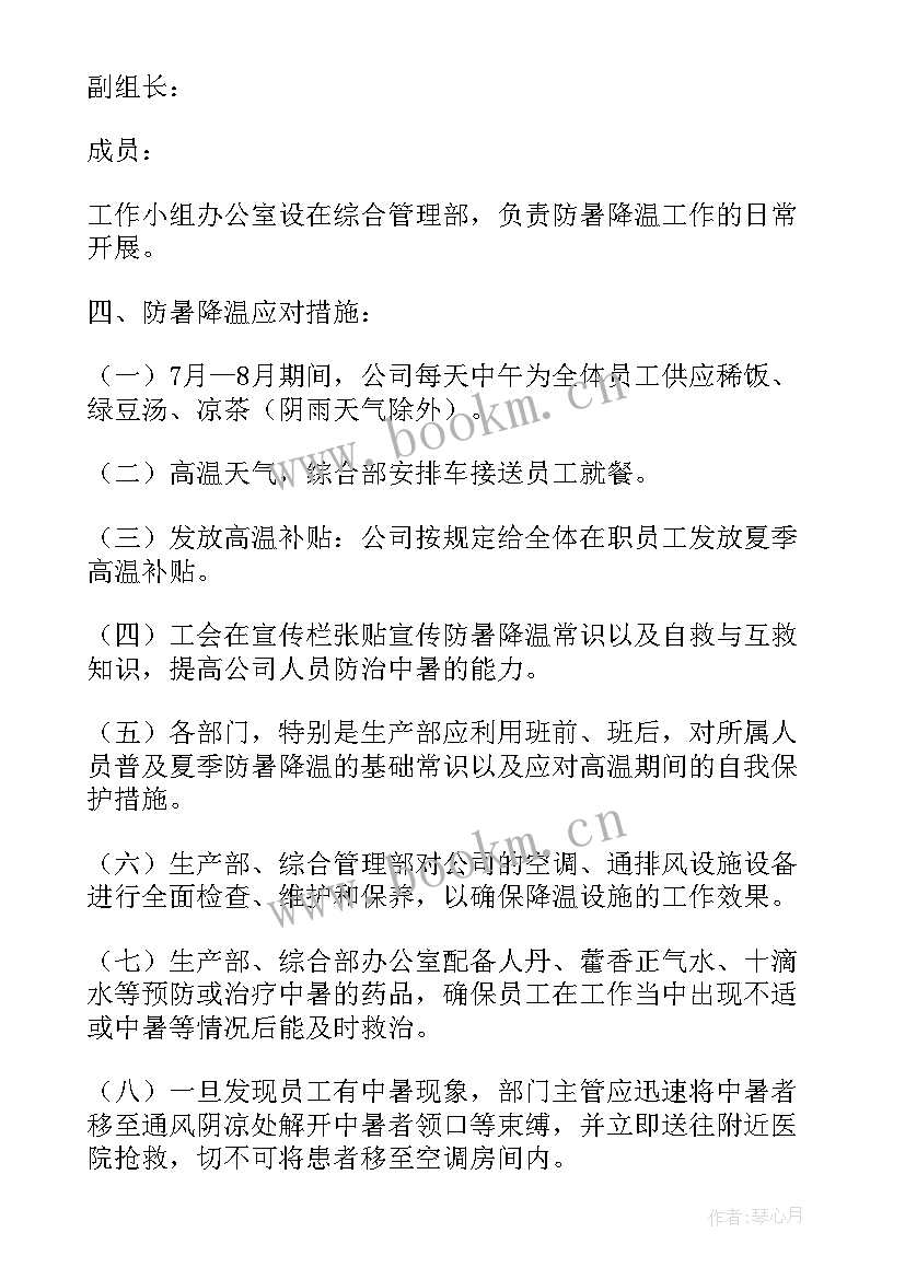 防暑应急措施有哪些 防暑降温措施及应急预案(实用5篇)