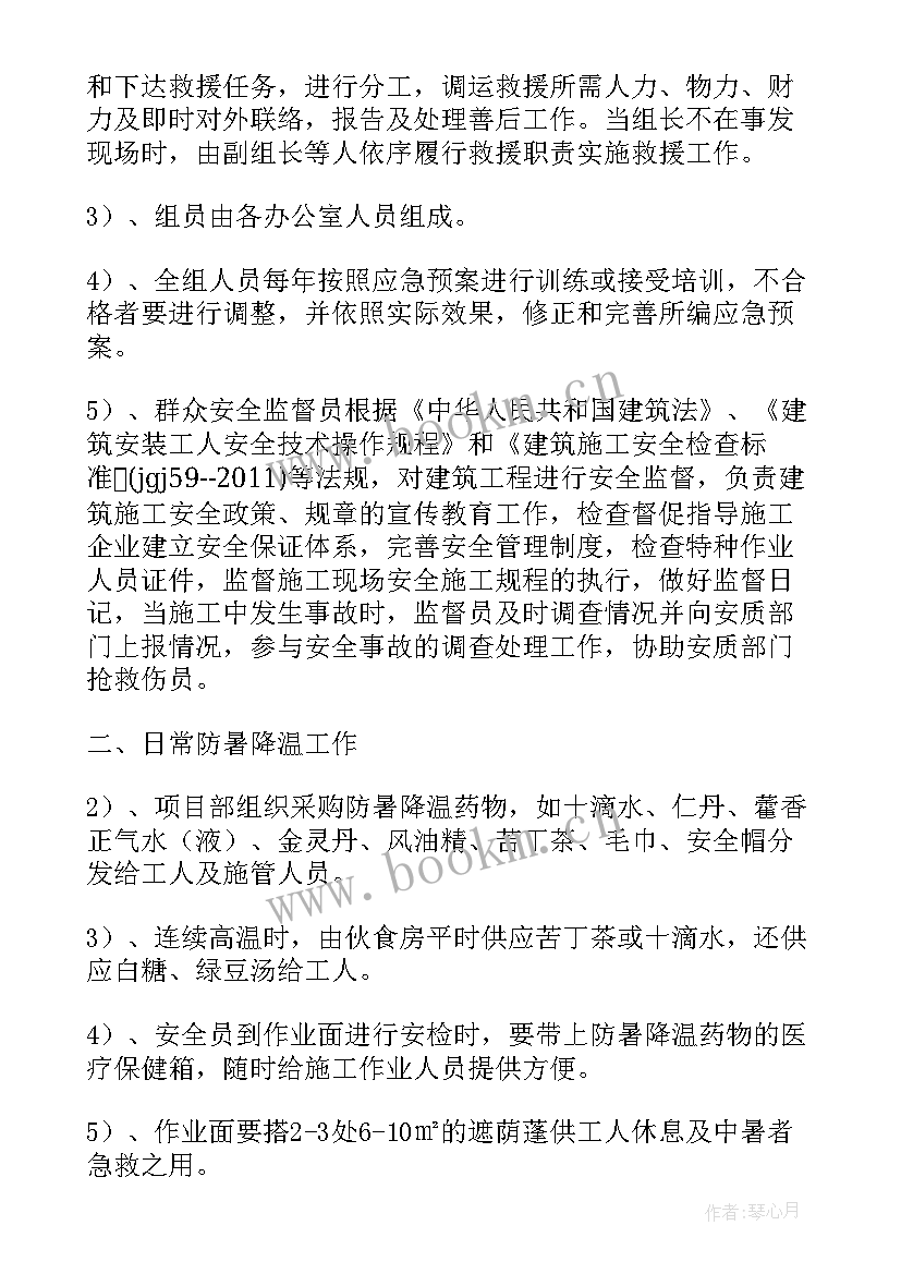 防暑应急措施有哪些 防暑降温措施及应急预案(实用5篇)