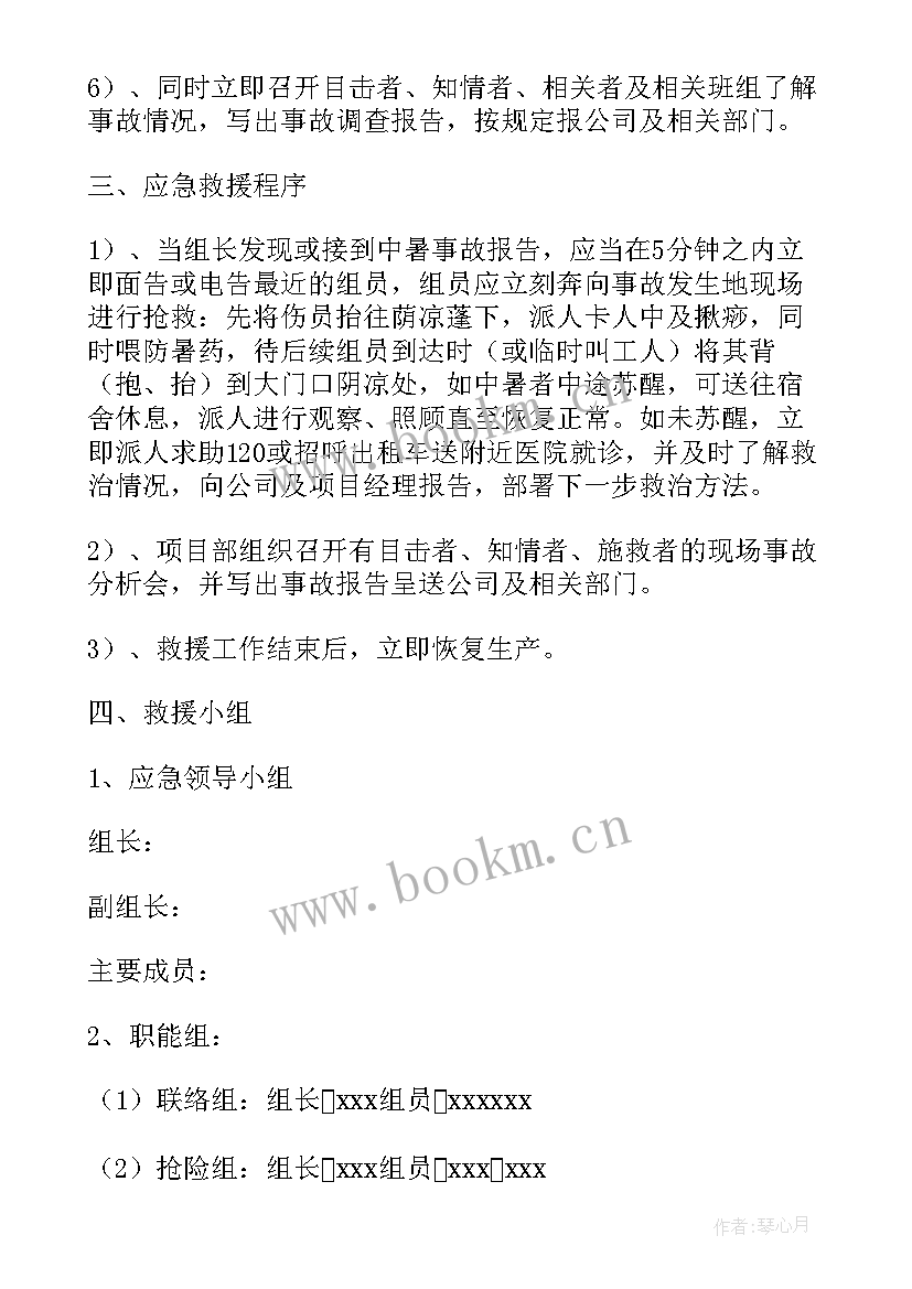 防暑应急措施有哪些 防暑降温措施及应急预案(实用5篇)