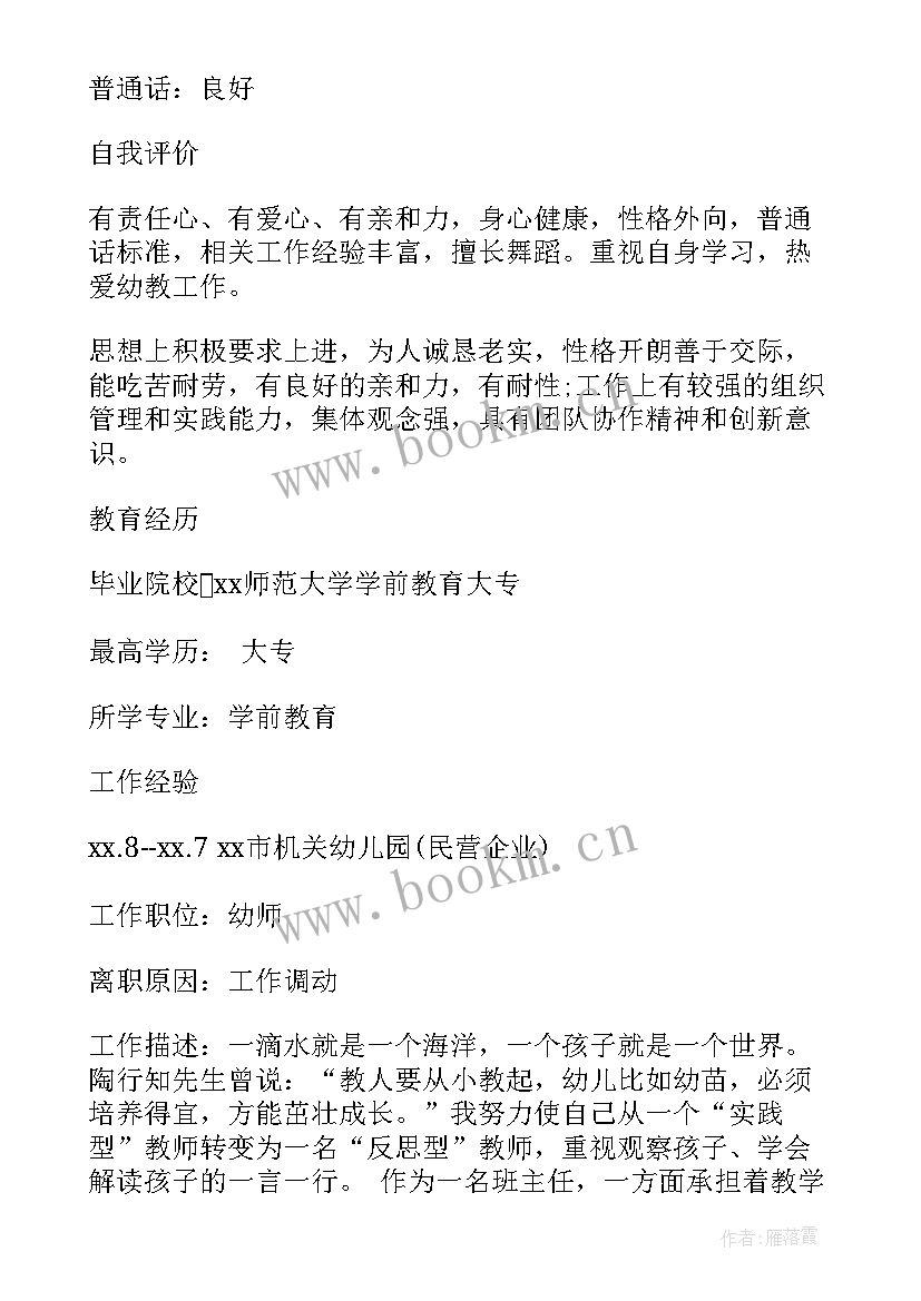 幼儿英语老师简历 英语幼儿教师个人简历参考(实用5篇)