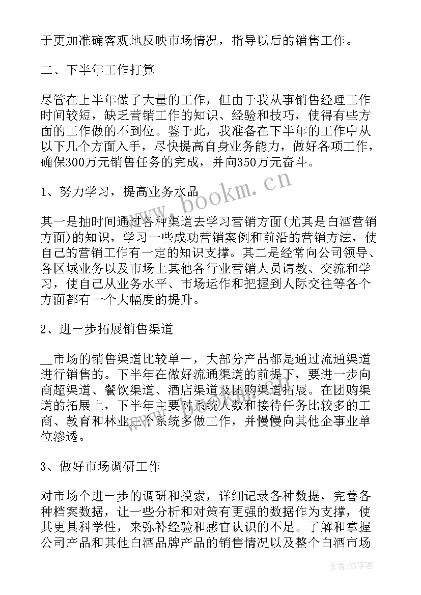 2023年销售经理计划书 销售经理计划(精选7篇)