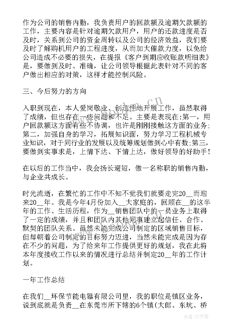 2023年销售经理计划书 销售经理计划(精选7篇)