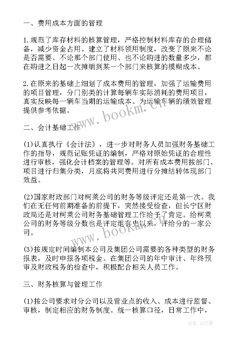 质量经理个人年终述职 质量管理部经理述职报告(实用5篇)