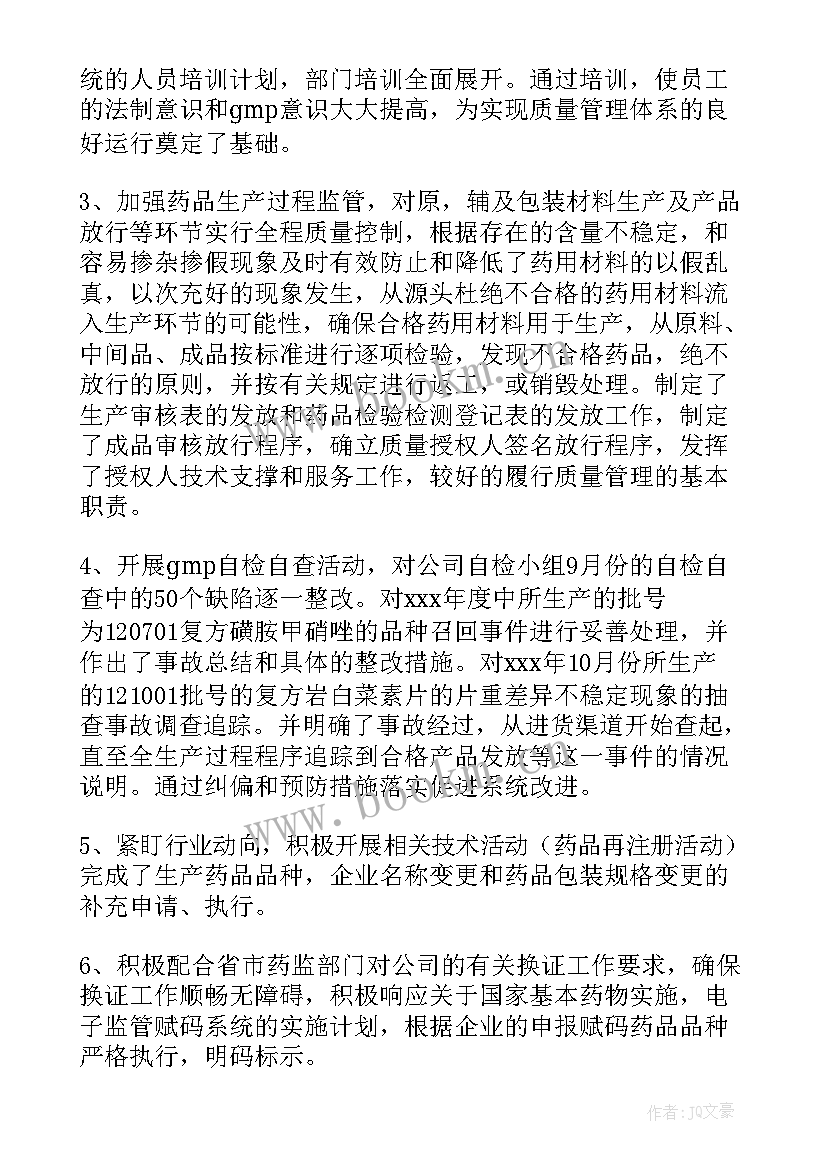 质量经理个人年终述职 质量管理部经理述职报告(实用5篇)