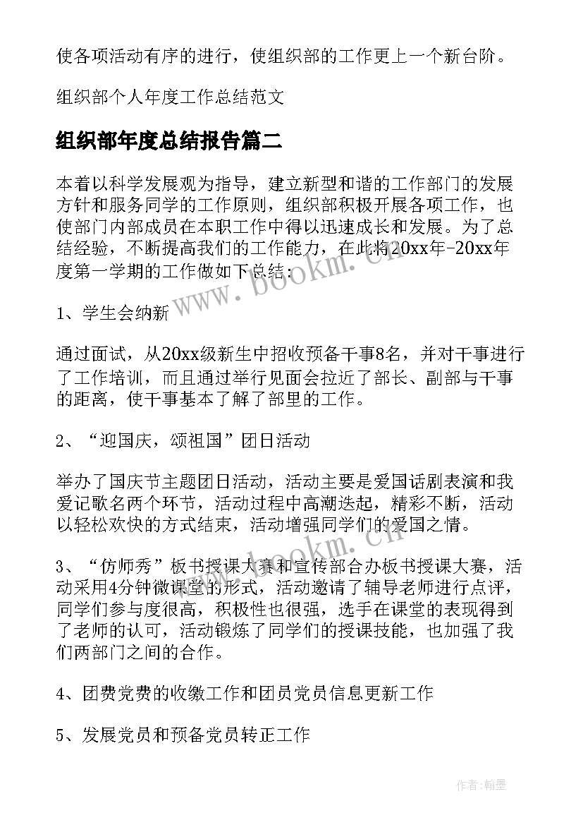 2023年组织部年度总结报告(精选6篇)