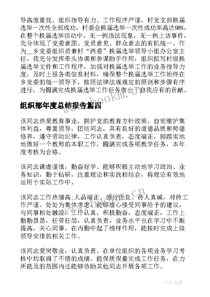 2023年组织部年度总结报告(精选6篇)