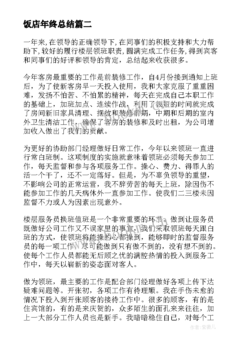 2023年饭店年终总结 饭店工作年终总结(精选5篇)