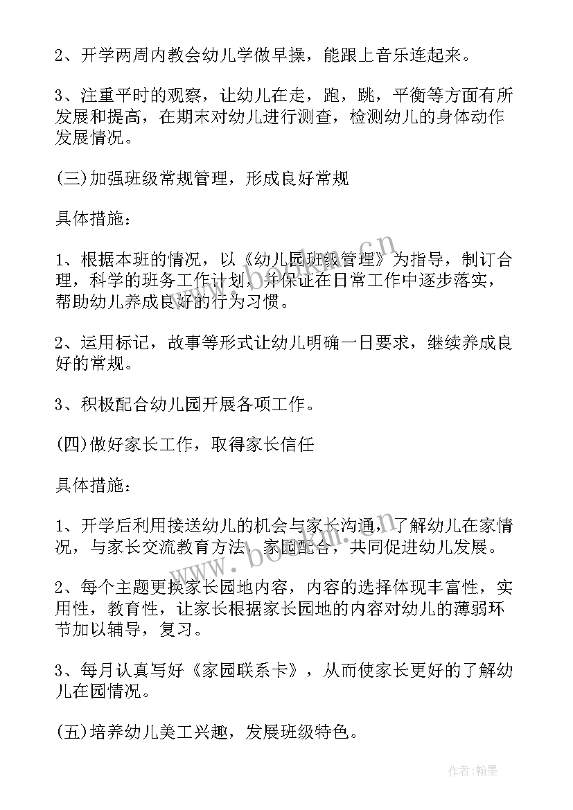 特色班级创建计划及实施方案 幼儿园小班特色班级工作计划(通用5篇)