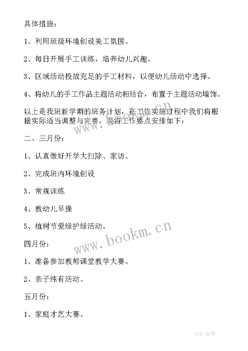 特色班级创建计划及实施方案 幼儿园小班特色班级工作计划(通用5篇)