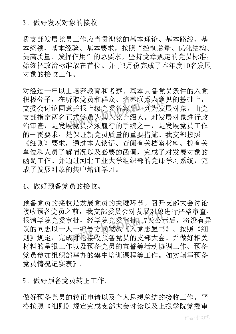 2023年学校党支部发展党员计划 学校发展党员计划总结(优秀9篇)