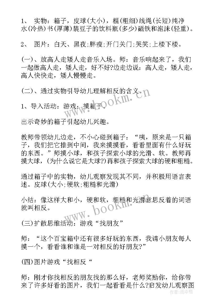 最新集体游戏有哪些好玩的幼儿园中班 体育游戏活动中班教案(精选9篇)