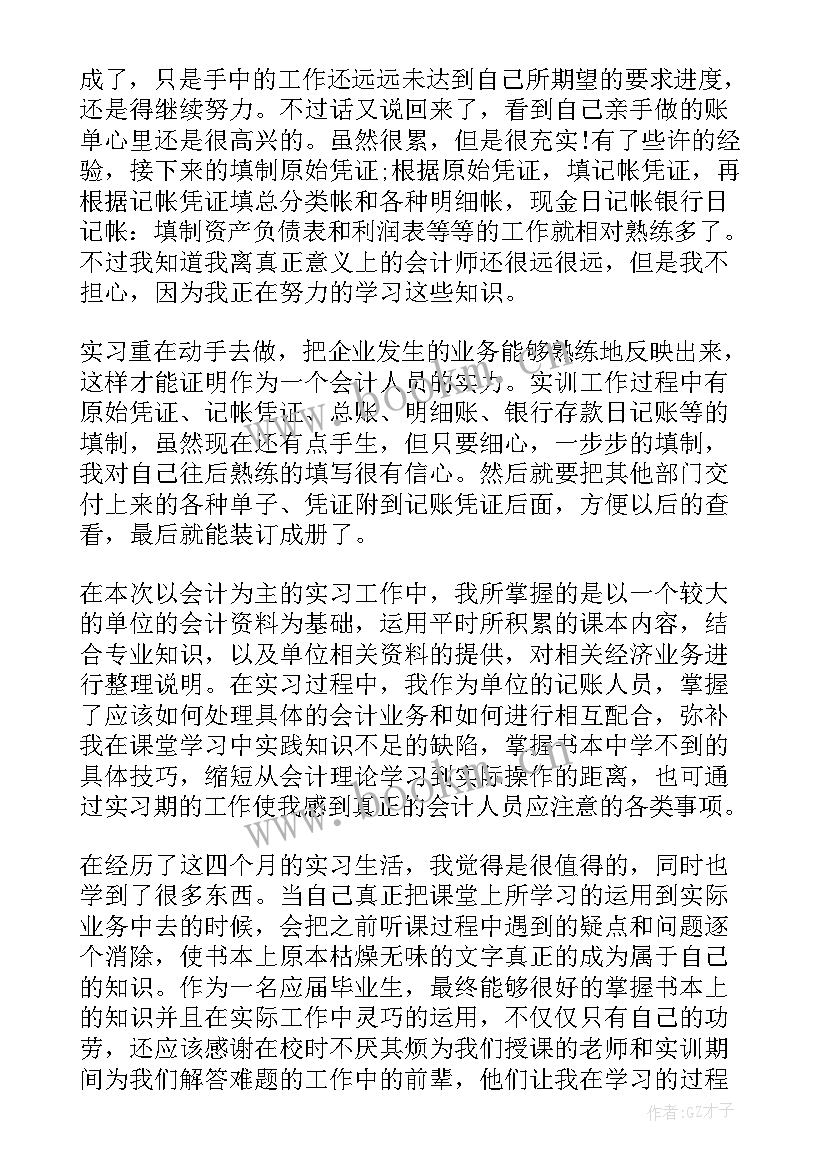 大专会计社会实践报告 电大会计专科社会实践报告(优秀5篇)