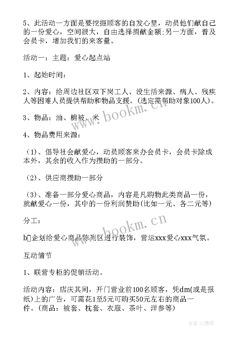 2023年餐厅运营方案(通用5篇)