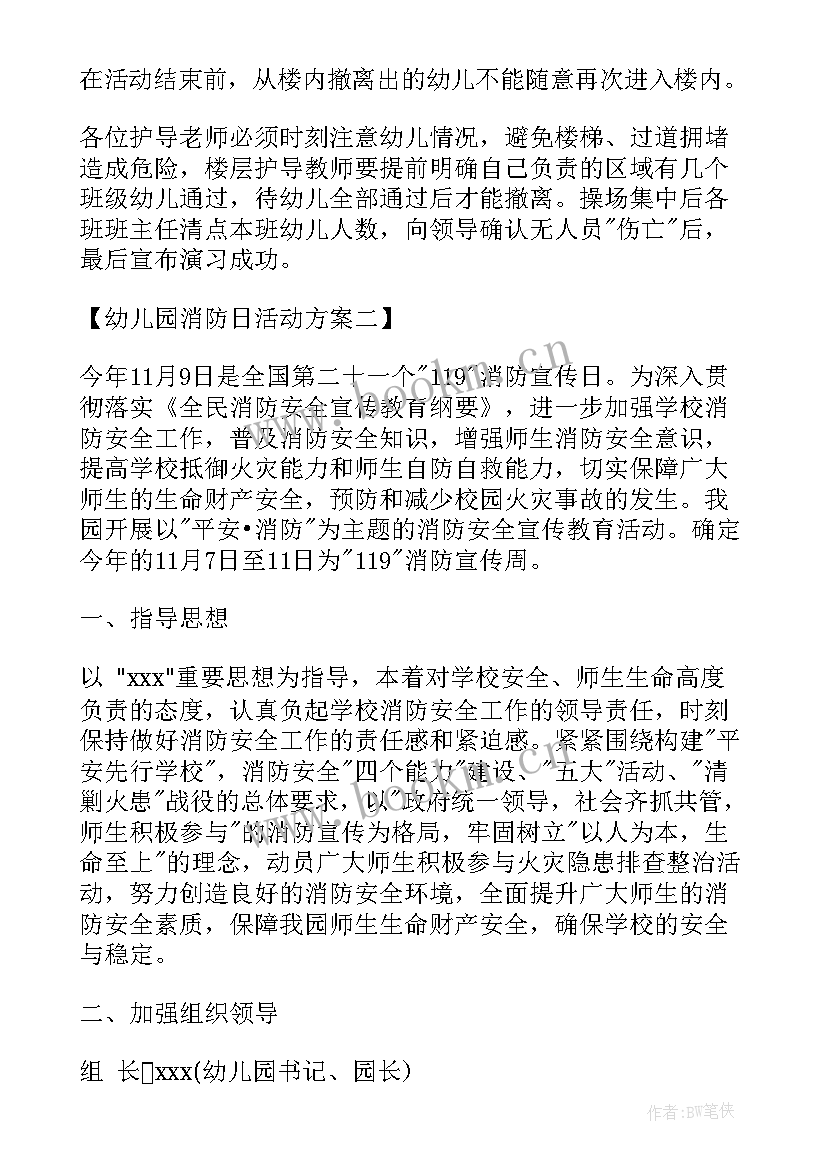 最新社区幼儿园消防进社区活动方案设计 幼儿园消防活动方案(精选5篇)