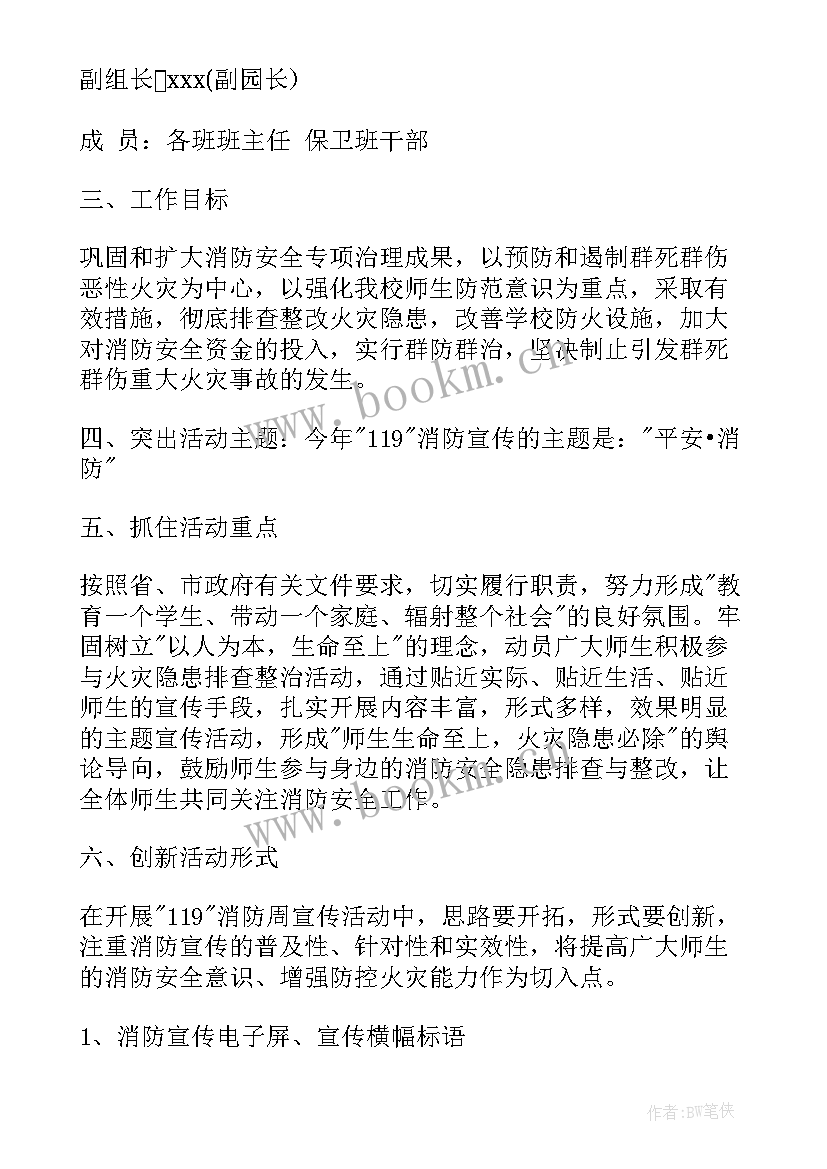 最新社区幼儿园消防进社区活动方案设计 幼儿园消防活动方案(精选5篇)