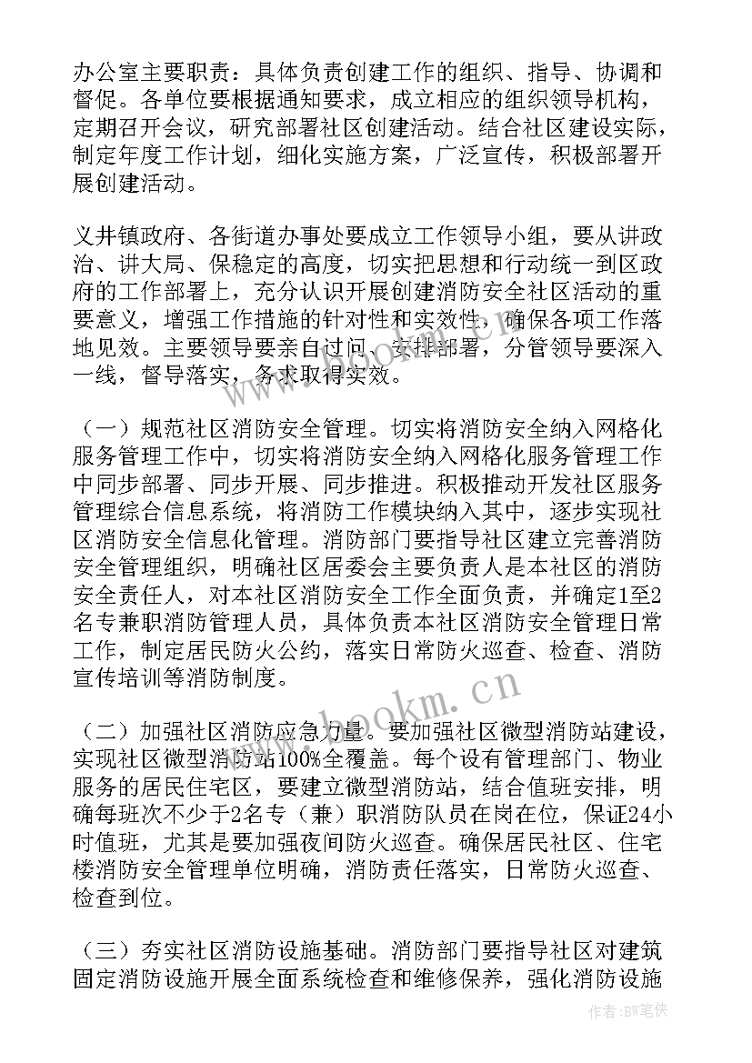 最新社区幼儿园消防进社区活动方案设计 幼儿园消防活动方案(精选5篇)