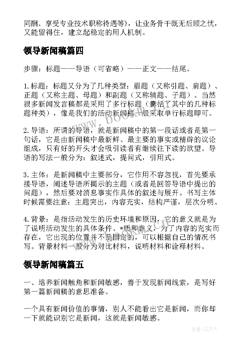 最新领导新闻稿 领导调研新闻稿优选十(实用5篇)