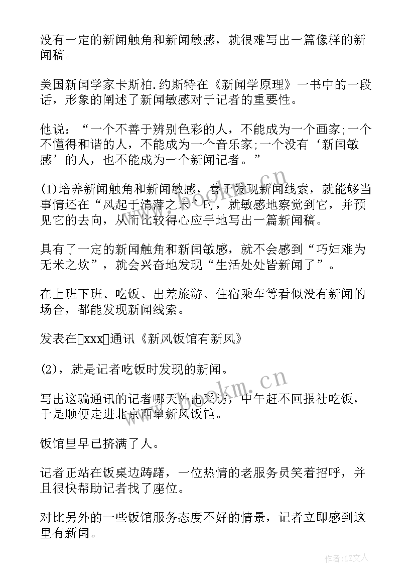 最新领导新闻稿 领导调研新闻稿优选十(实用5篇)