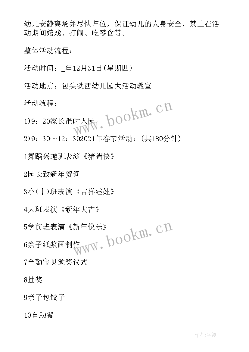 最新大班的幼儿园活动方案及反思 幼儿园大班活动方案(模板6篇)