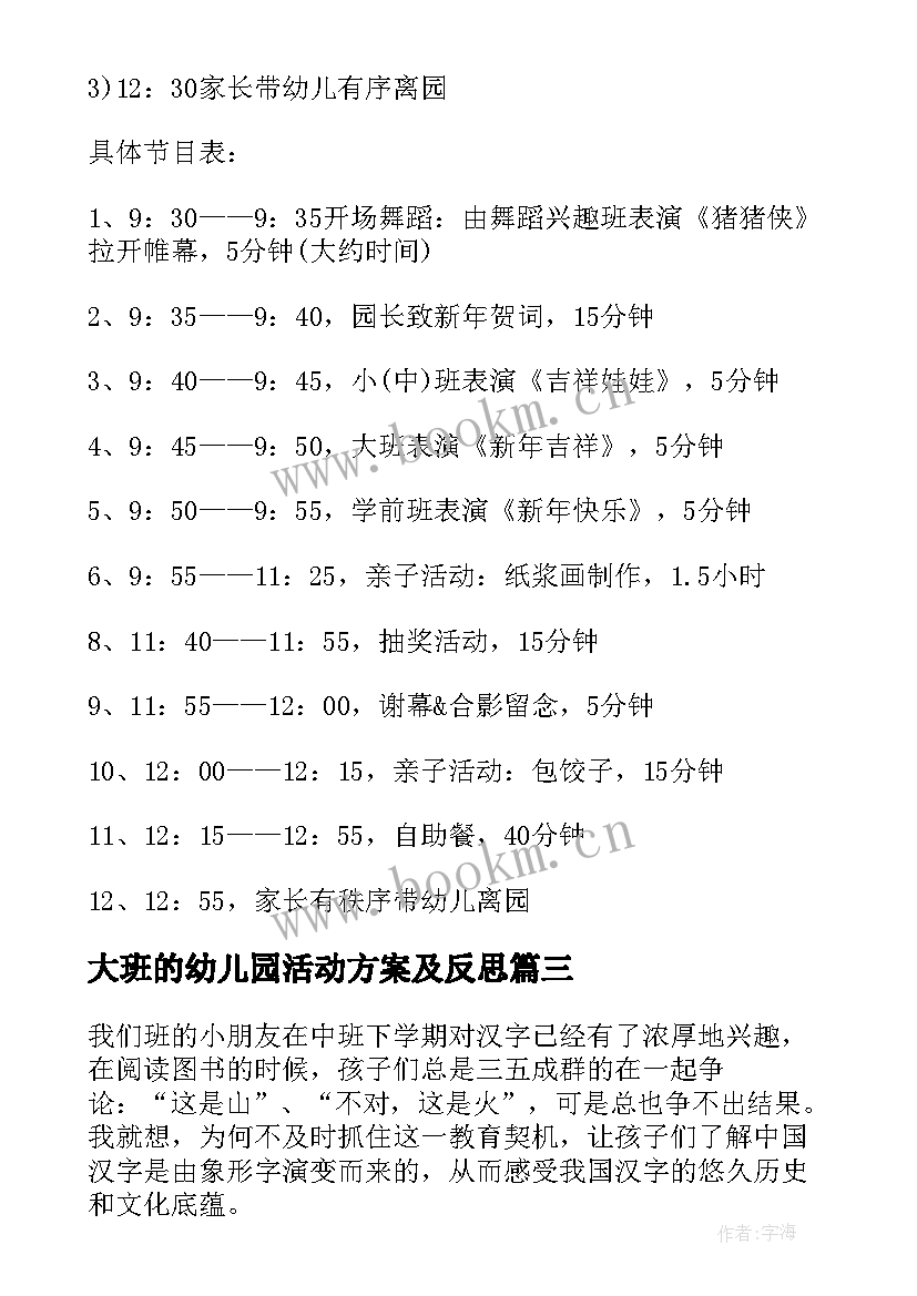 最新大班的幼儿园活动方案及反思 幼儿园大班活动方案(模板6篇)