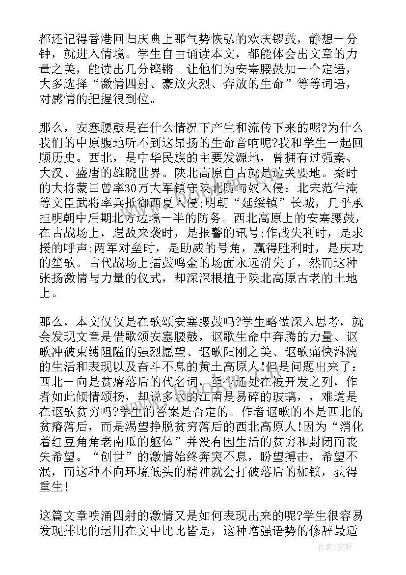 最新苏教版六上安塞腰鼓教学反思与改进 安塞腰鼓教学反思(大全5篇)