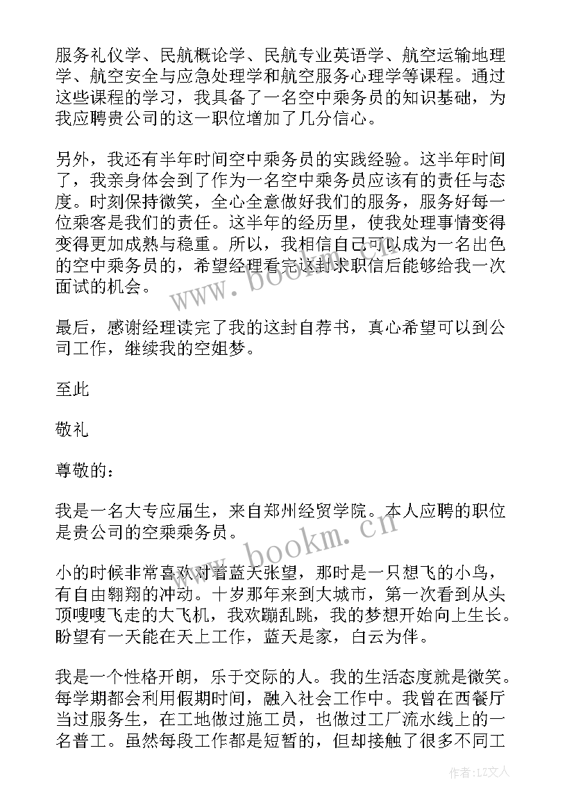 2023年面试空乘自我介绍 空乘面试自我介绍(大全5篇)