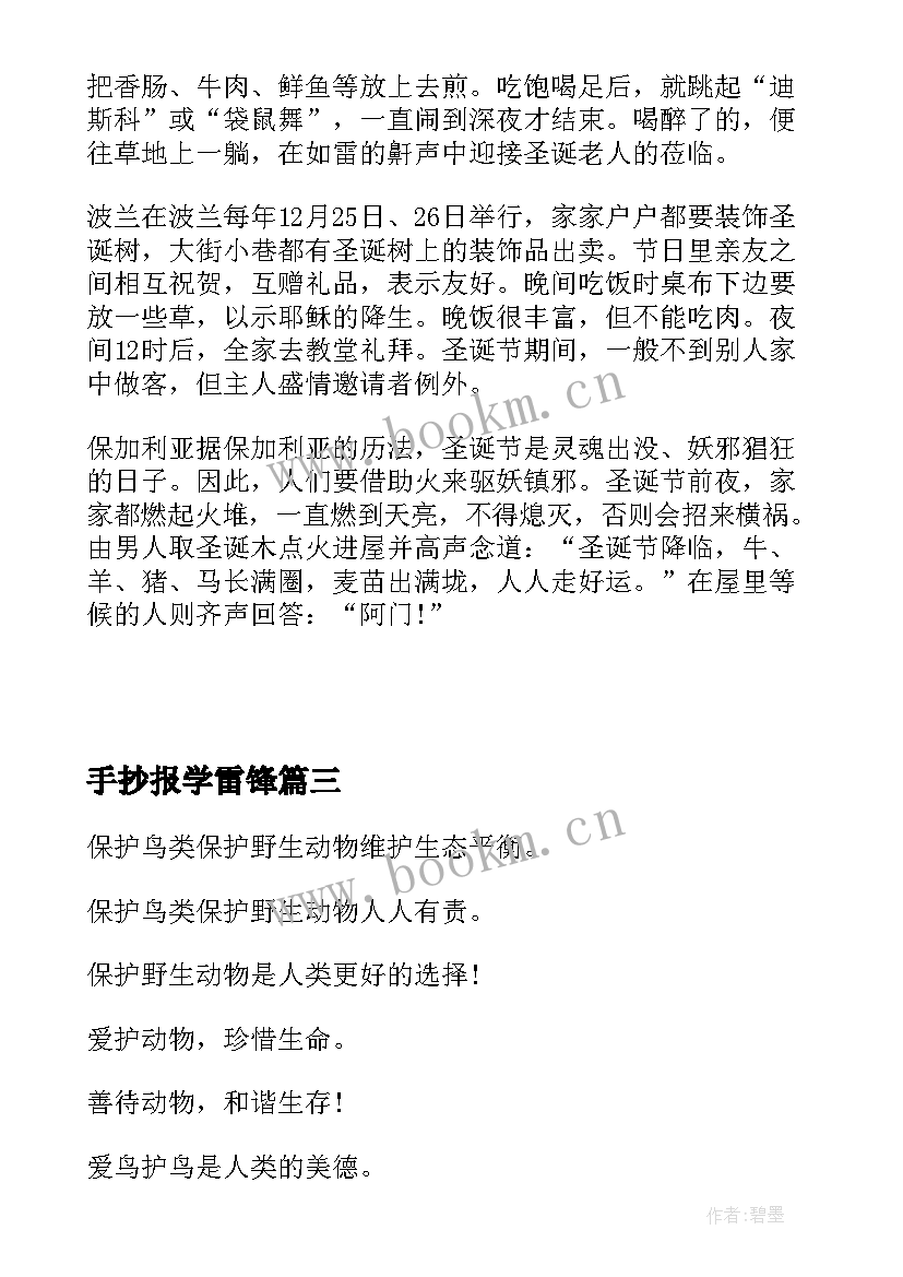 手抄报学雷锋 保护动物手抄报版面设计图内容(优质5篇)