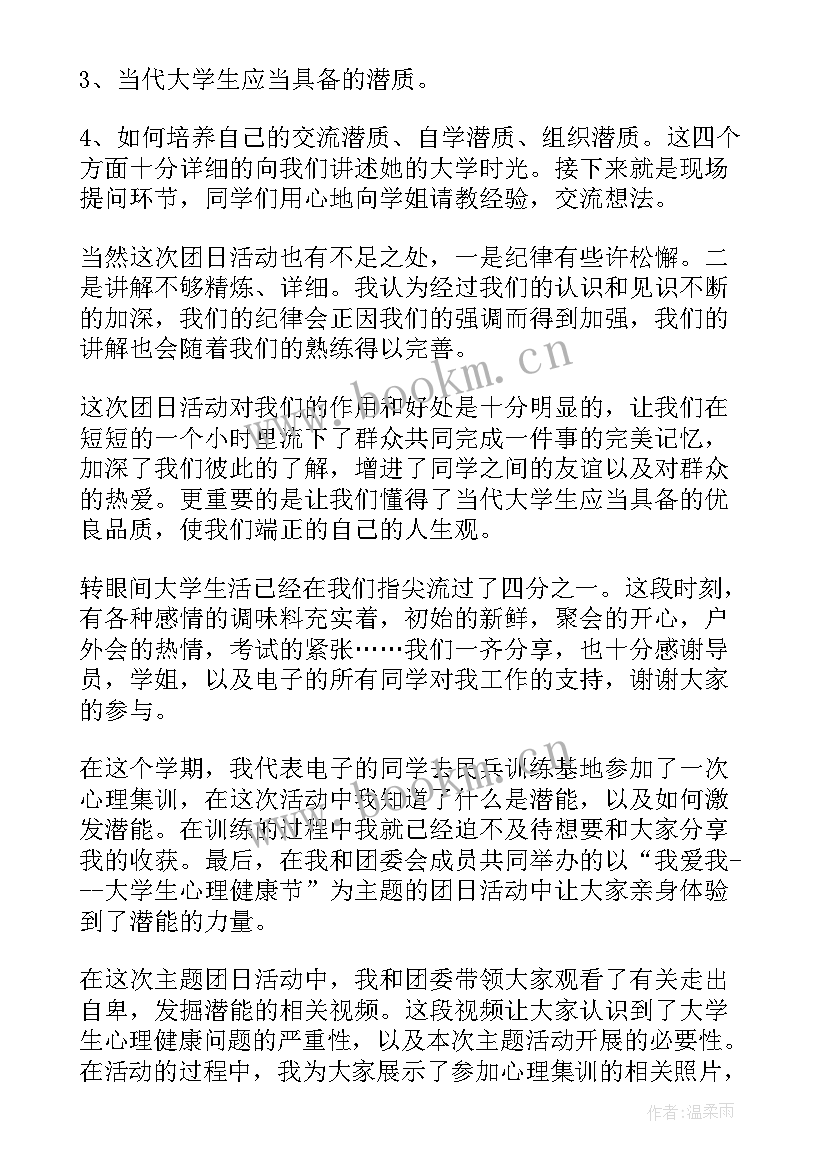 2023年大学生读书活动总结报告(模板9篇)