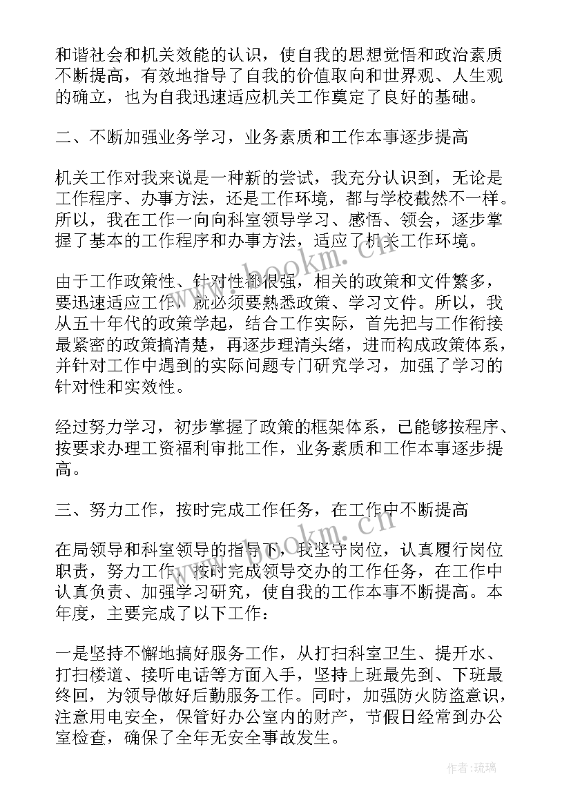 公务员试用期转正考核报告(大全5篇)