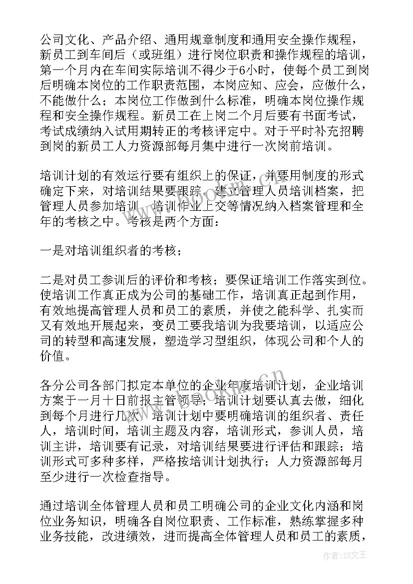 贷款业务人员工作计划 电信公司话务员工作计划书(精选5篇)