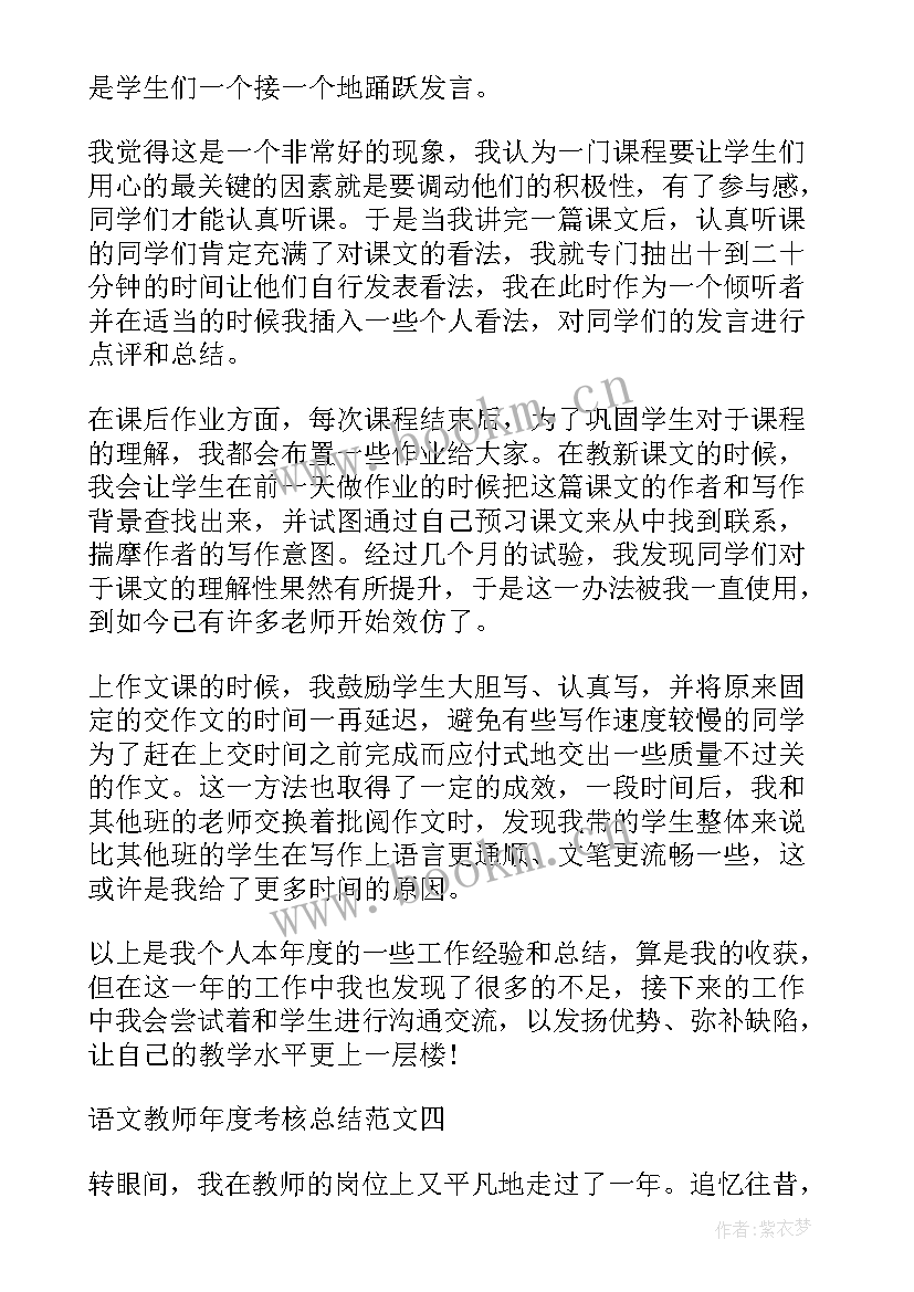 语文教师度个人总结(大全7篇)