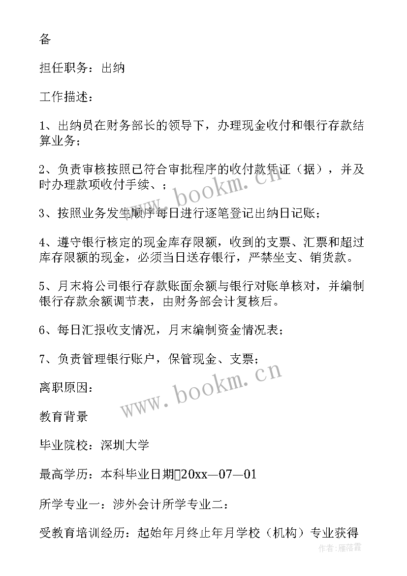 求职简历filetype(汇总8篇)