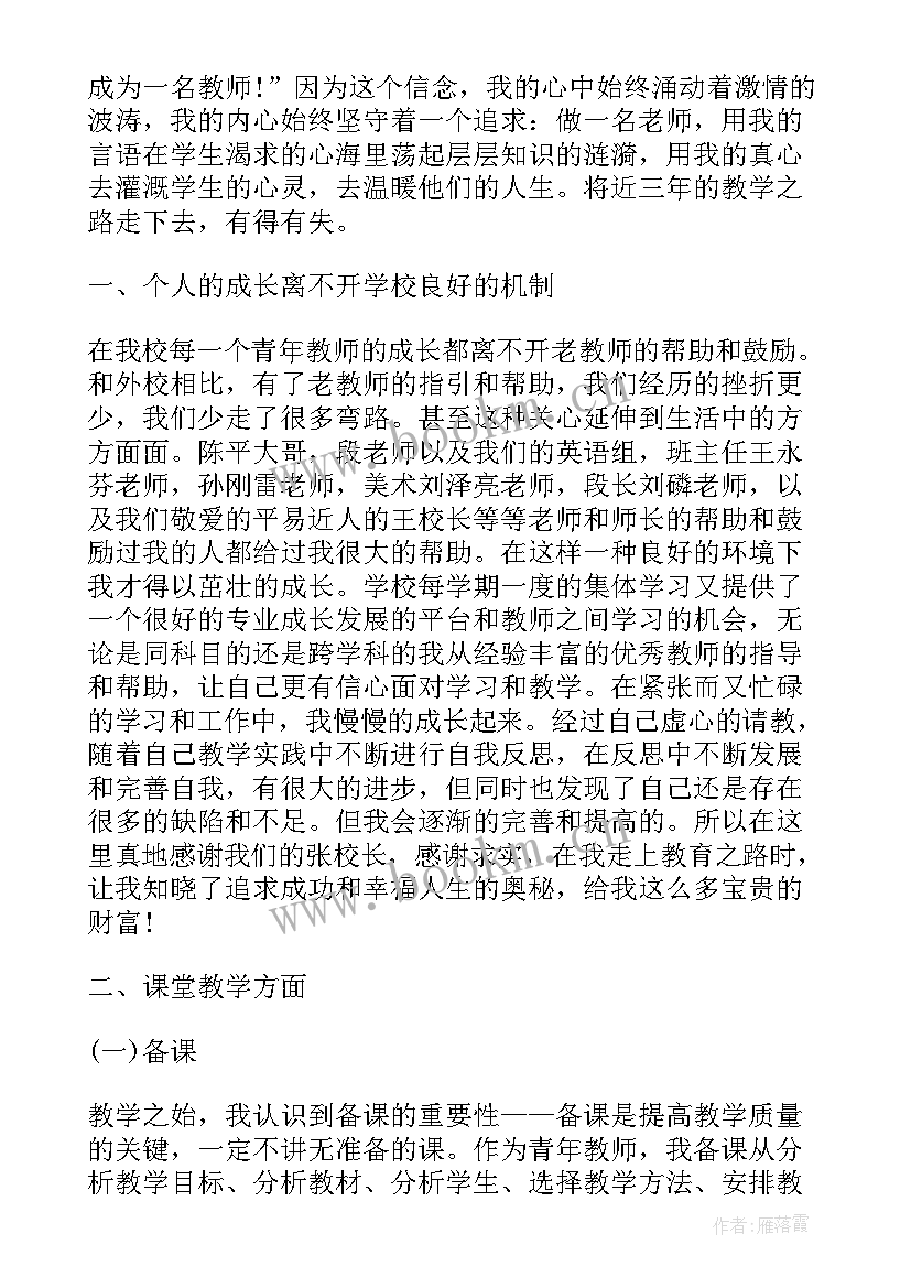 2023年公司个人成长总结报告 小学教师个人成长报告(通用5篇)