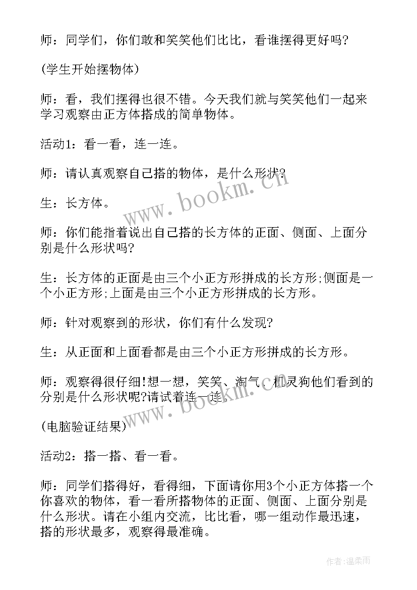 看一看一教学反思三年级数学 看一看教学反思(精选5篇)