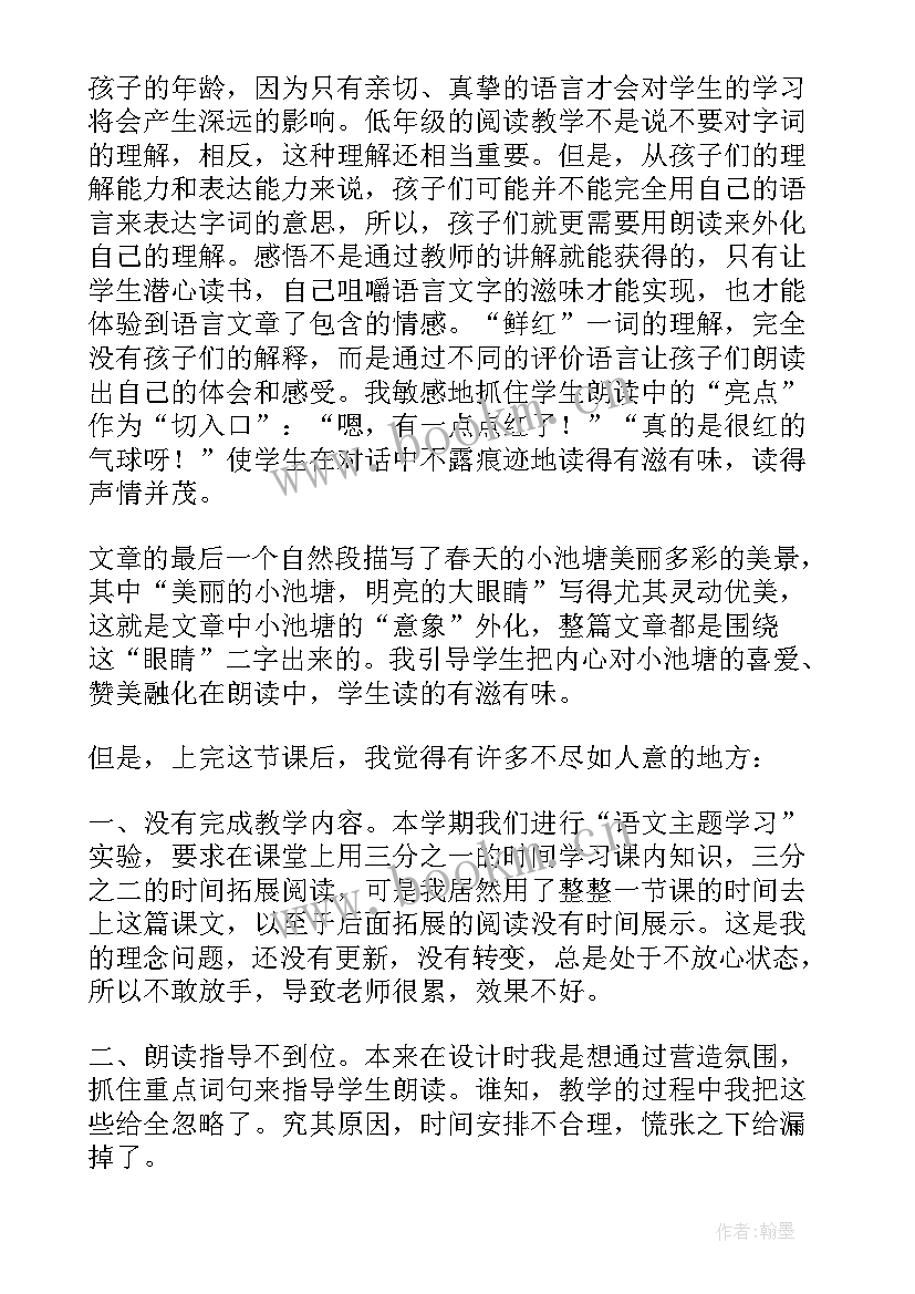 最新小池古诗教学反思(大全7篇)