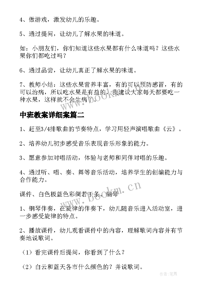 2023年中班教案详细案(优质5篇)