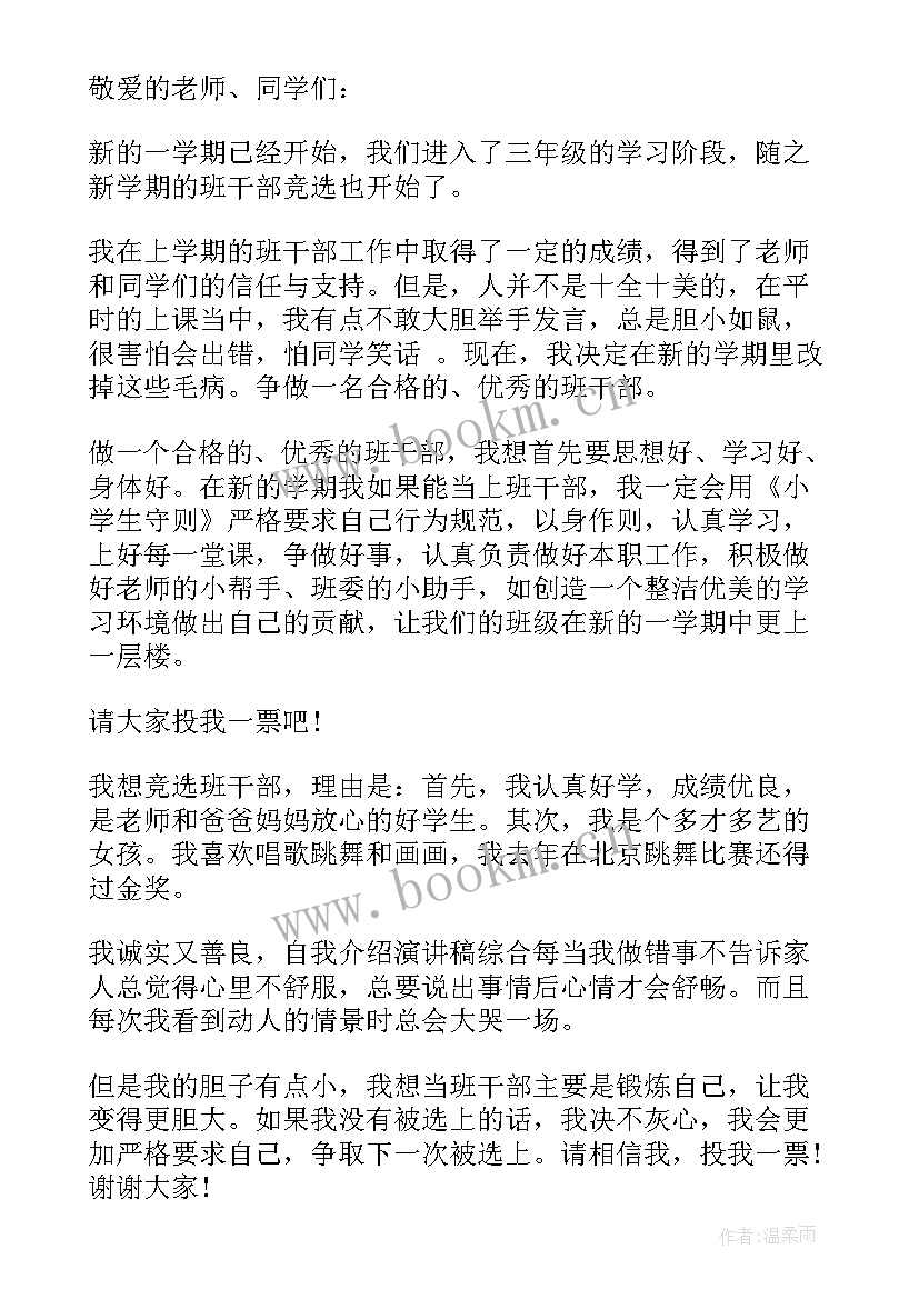 最新学生演讲自我介绍(通用5篇)